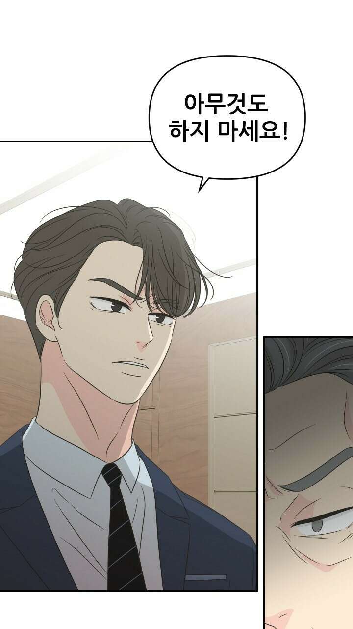 좋아질까 사랑일까 34화 31