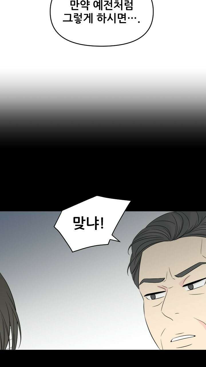 좋아질까 사랑일까 34화 33