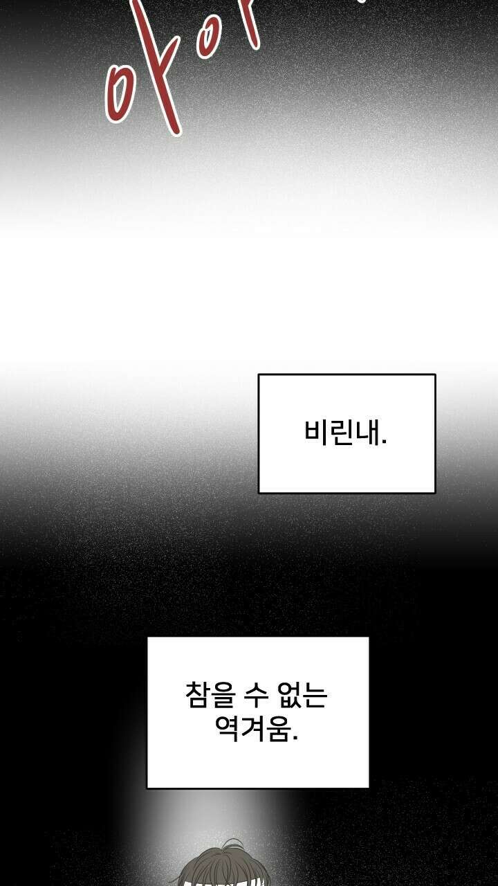 좋아질까 사랑일까 34화 36