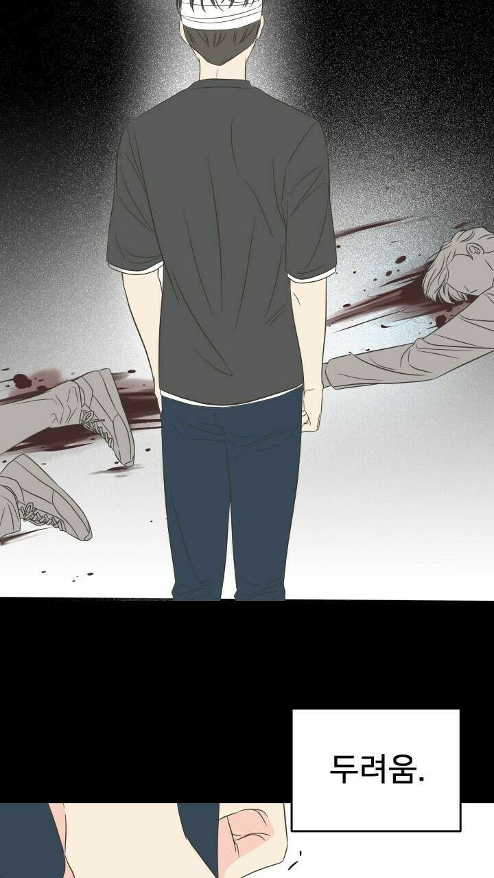좋아질까 사랑일까 34화 37