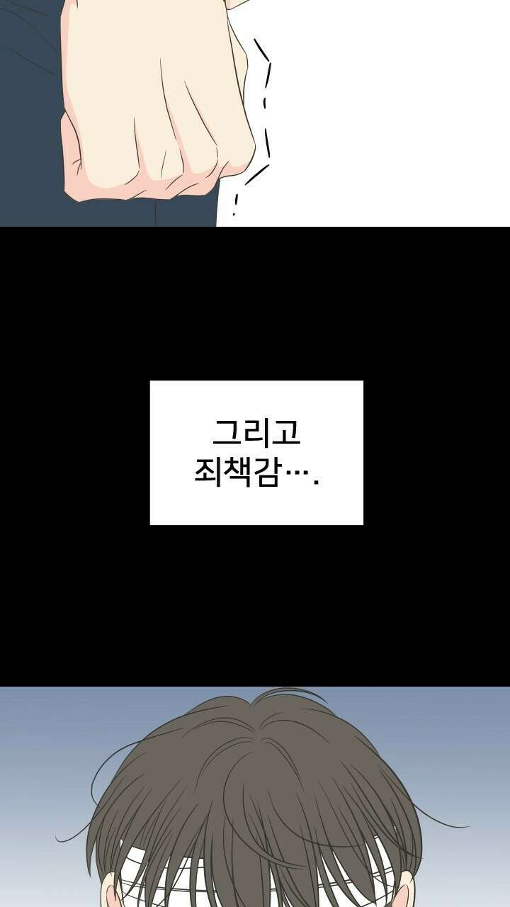 좋아질까 사랑일까 34화 38