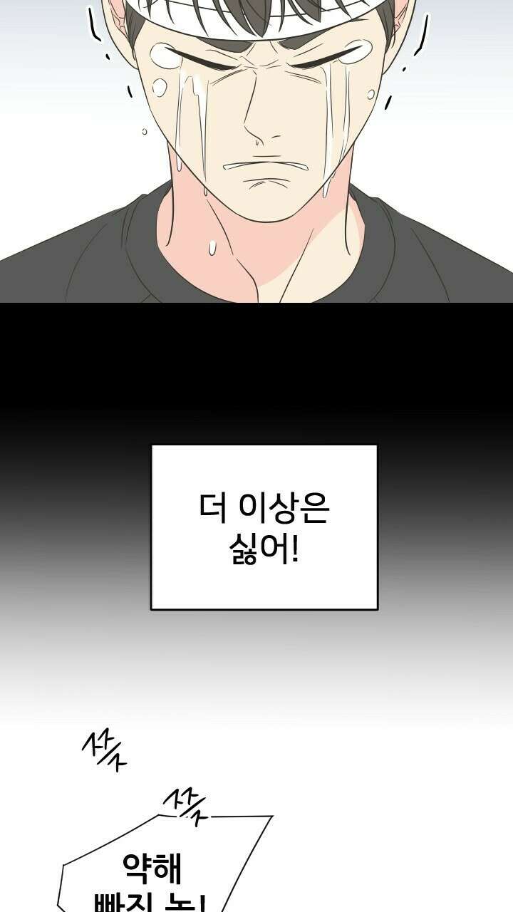 좋아질까 사랑일까 34화 39
