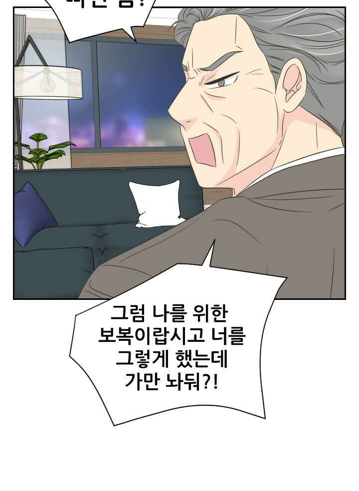 좋아질까 사랑일까 34화 40