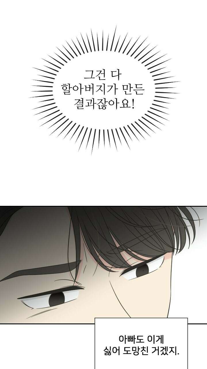 좋아질까 사랑일까 34화 41