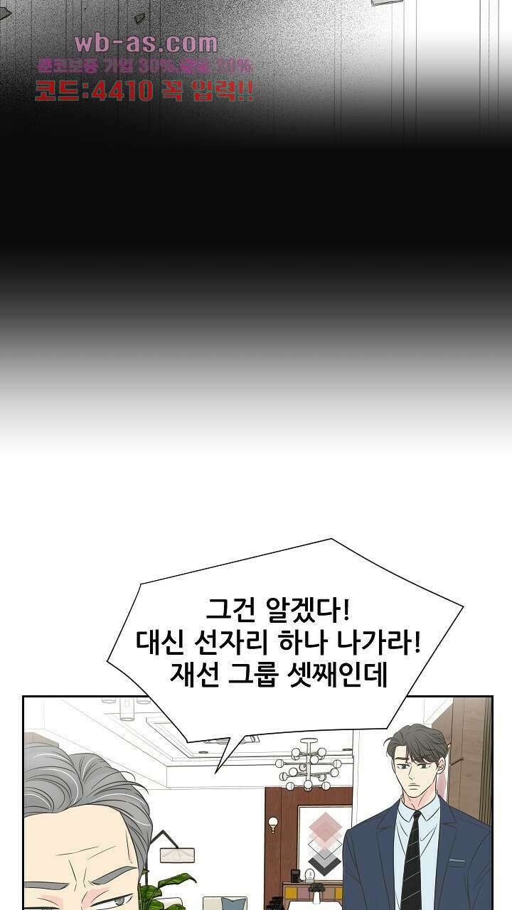 좋아질까 사랑일까 34화 43