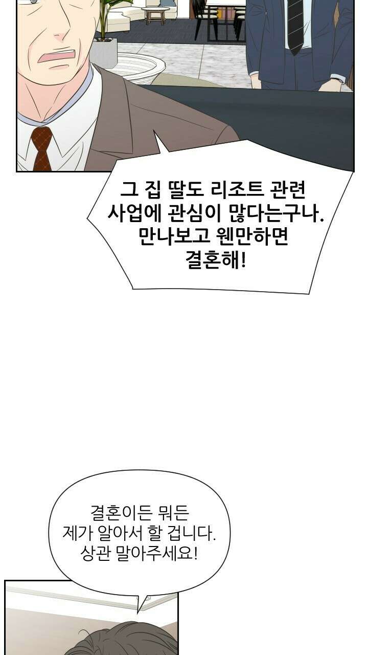 좋아질까 사랑일까 34화 44