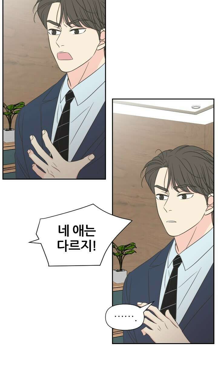 좋아질까 사랑일까 34화 45