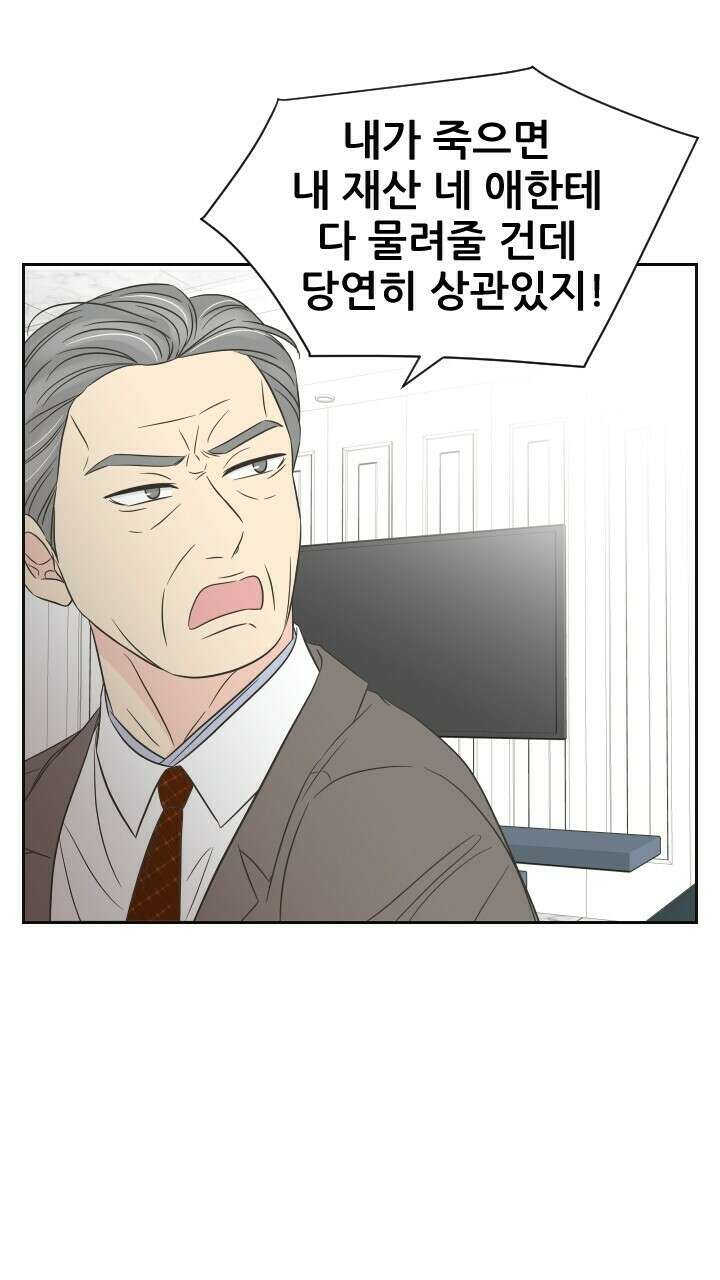 좋아질까 사랑일까 34화 47