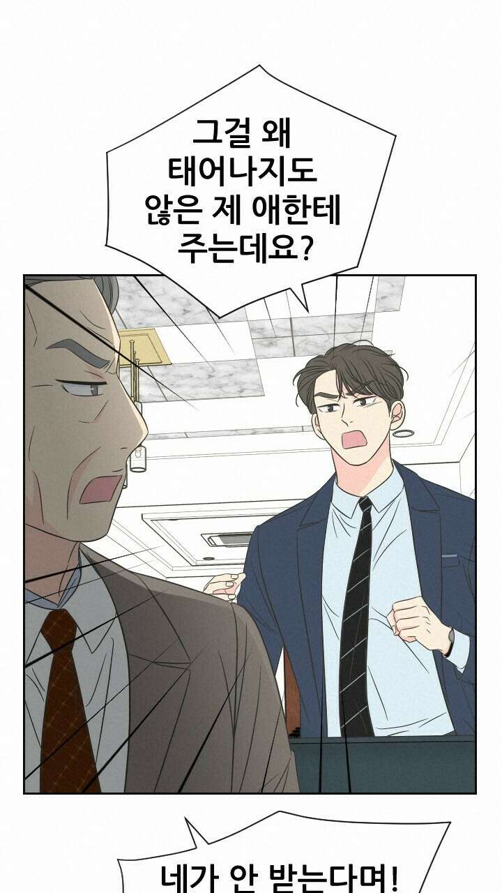좋아질까 사랑일까 34화 48