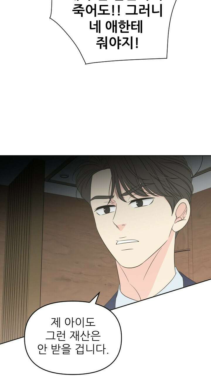 좋아질까 사랑일까 34화 49