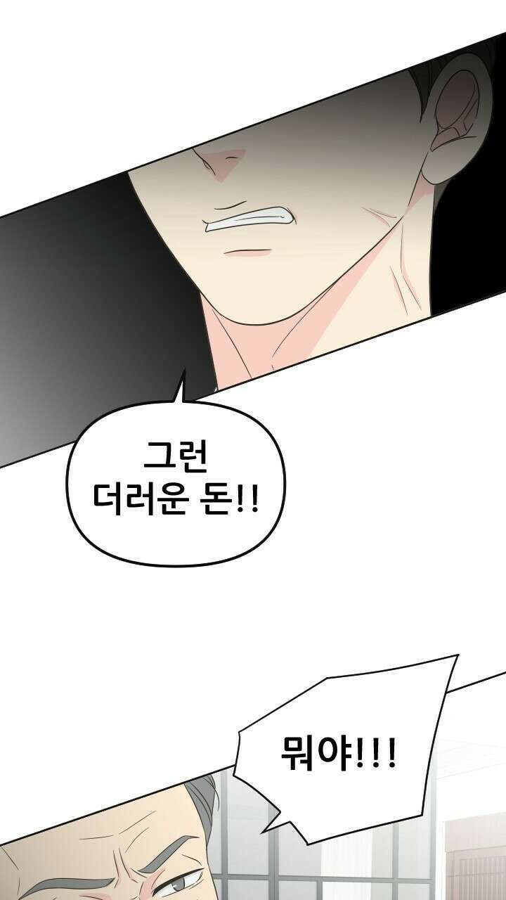 좋아질까 사랑일까 34화 50