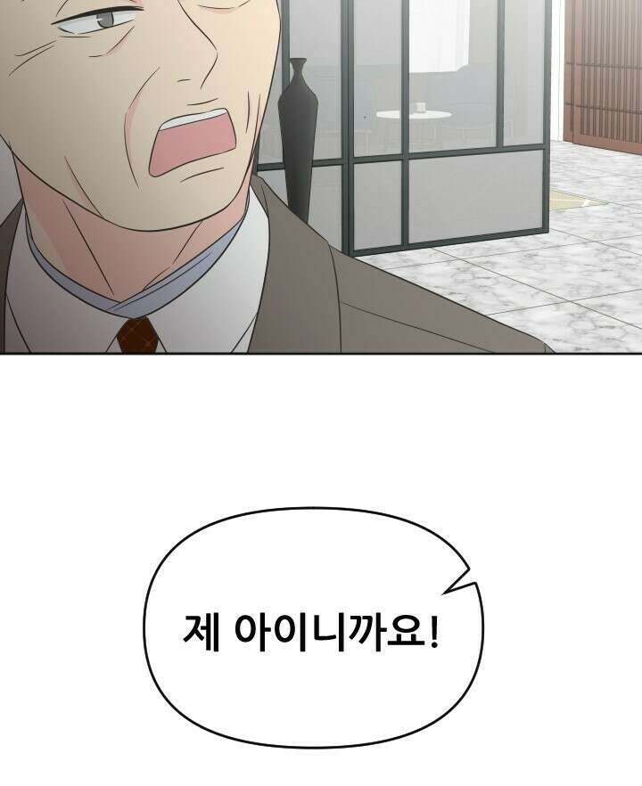 좋아질까 사랑일까 34화 51