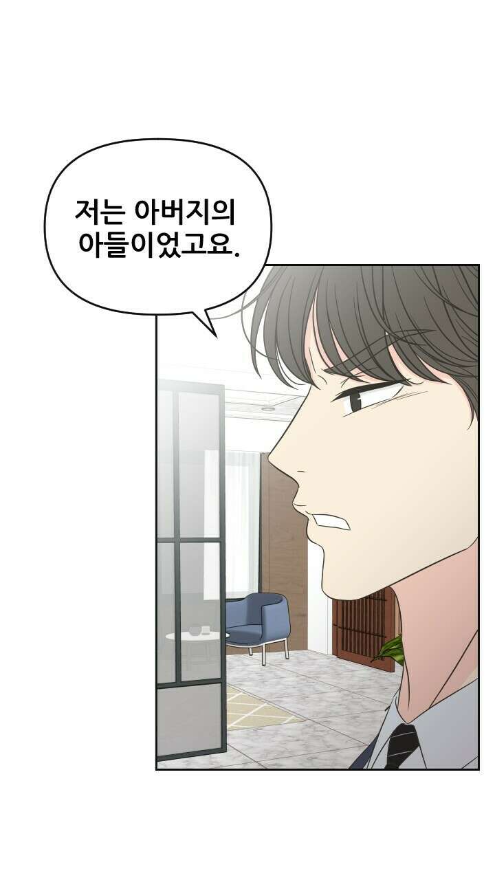 좋아질까 사랑일까 34화 52