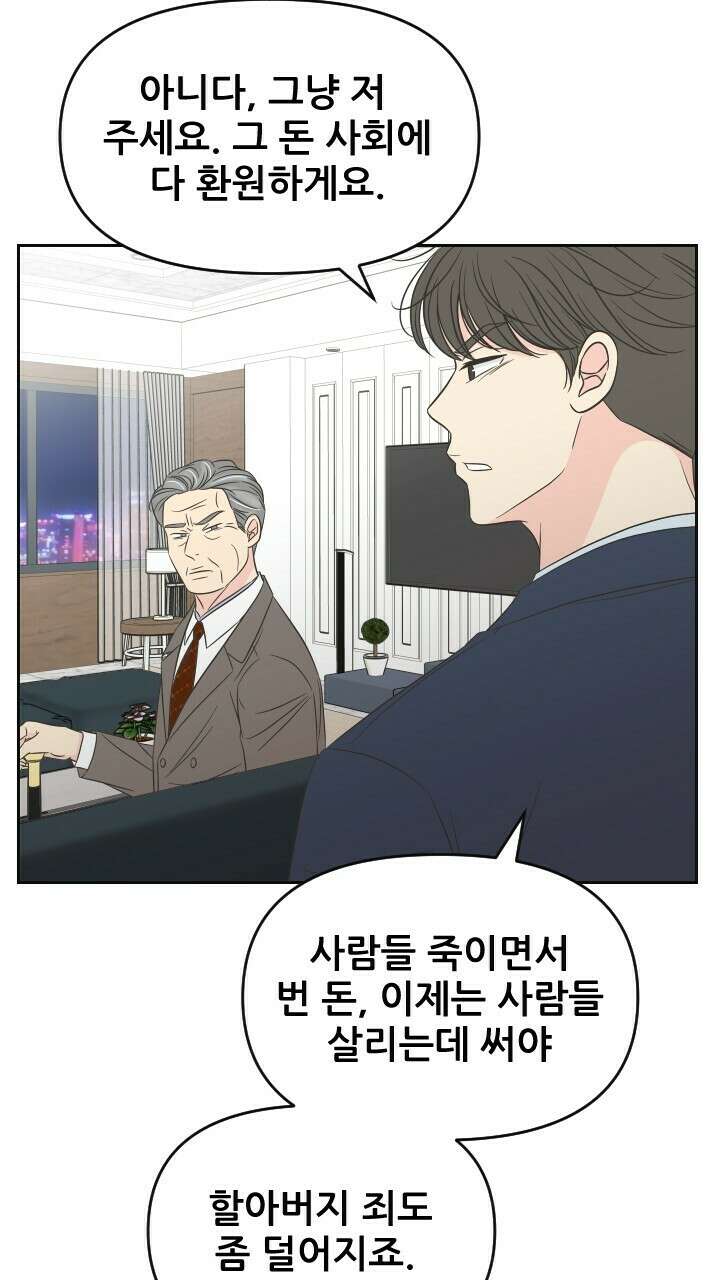 좋아질까 사랑일까 34화 54