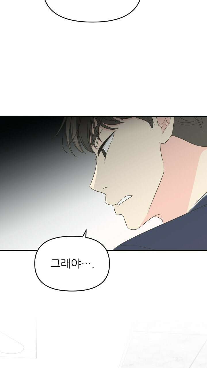 좋아질까 사랑일까 34화 55