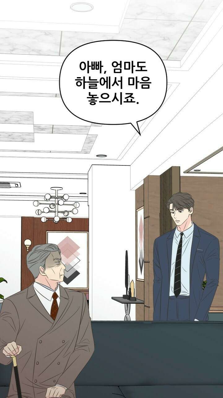 좋아질까 사랑일까 34화 56