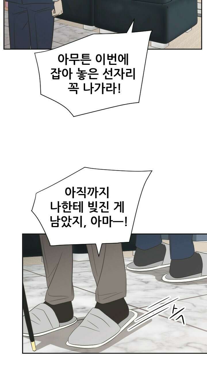 좋아질까 사랑일까 34화 60