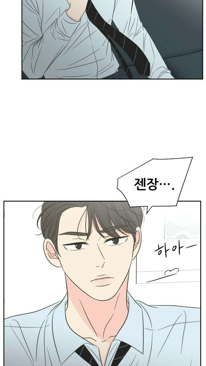 좋아질까 사랑일까 34화 65