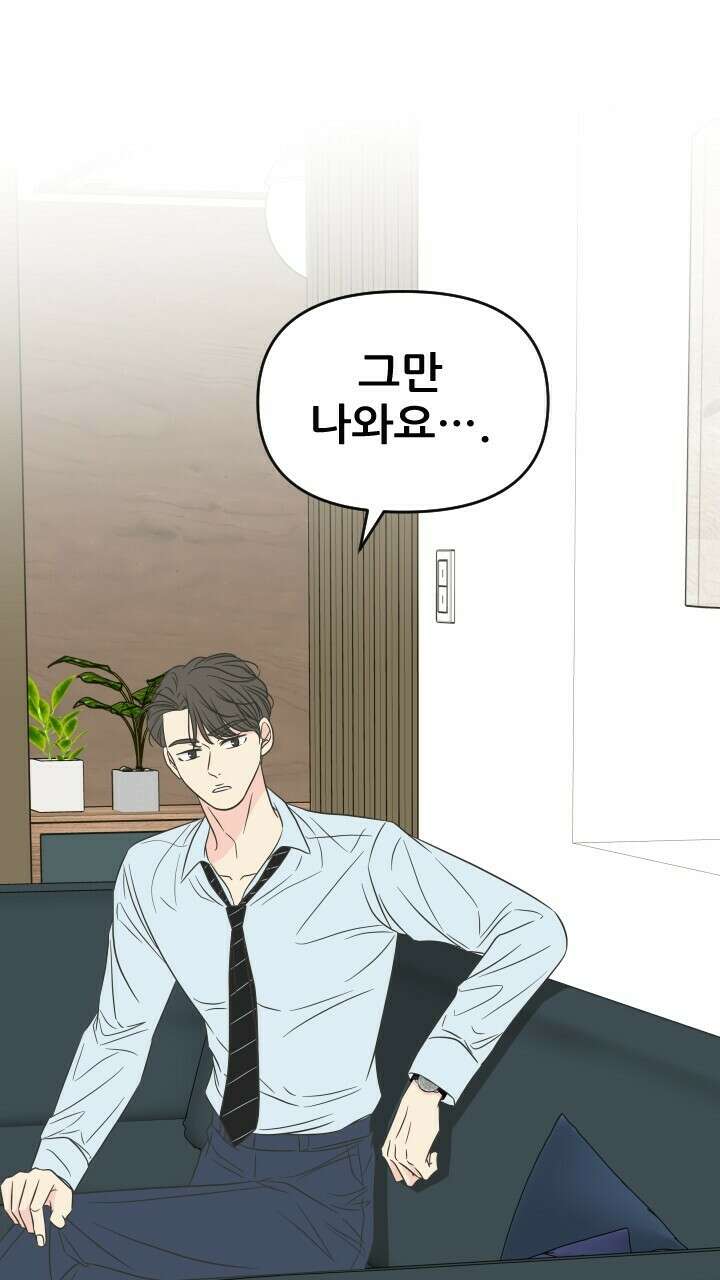 좋아질까 사랑일까 34화 68