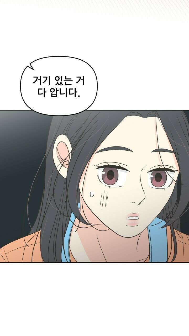 좋아질까 사랑일까 34화 70