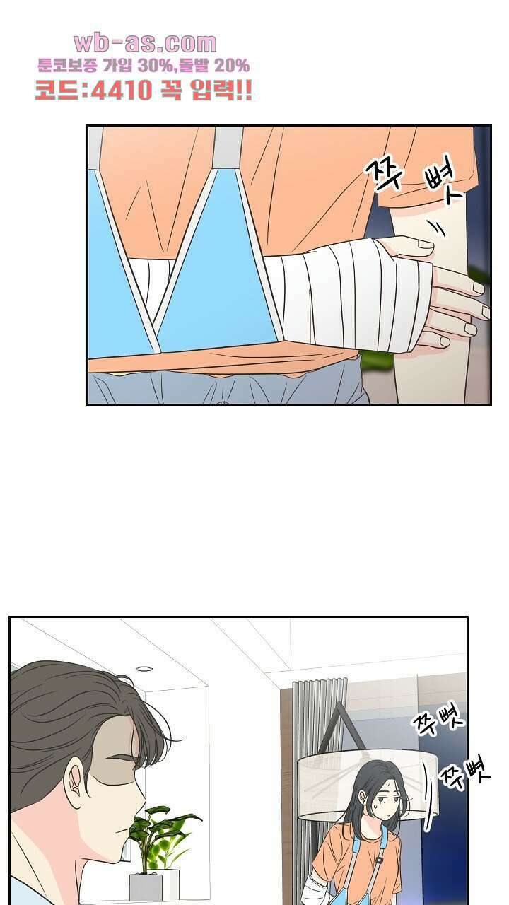 좋아질까 사랑일까 34화 71