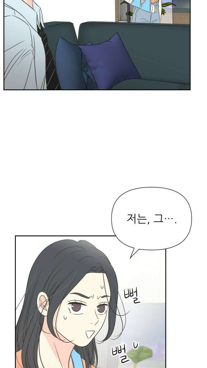 좋아질까 사랑일까 34화 72