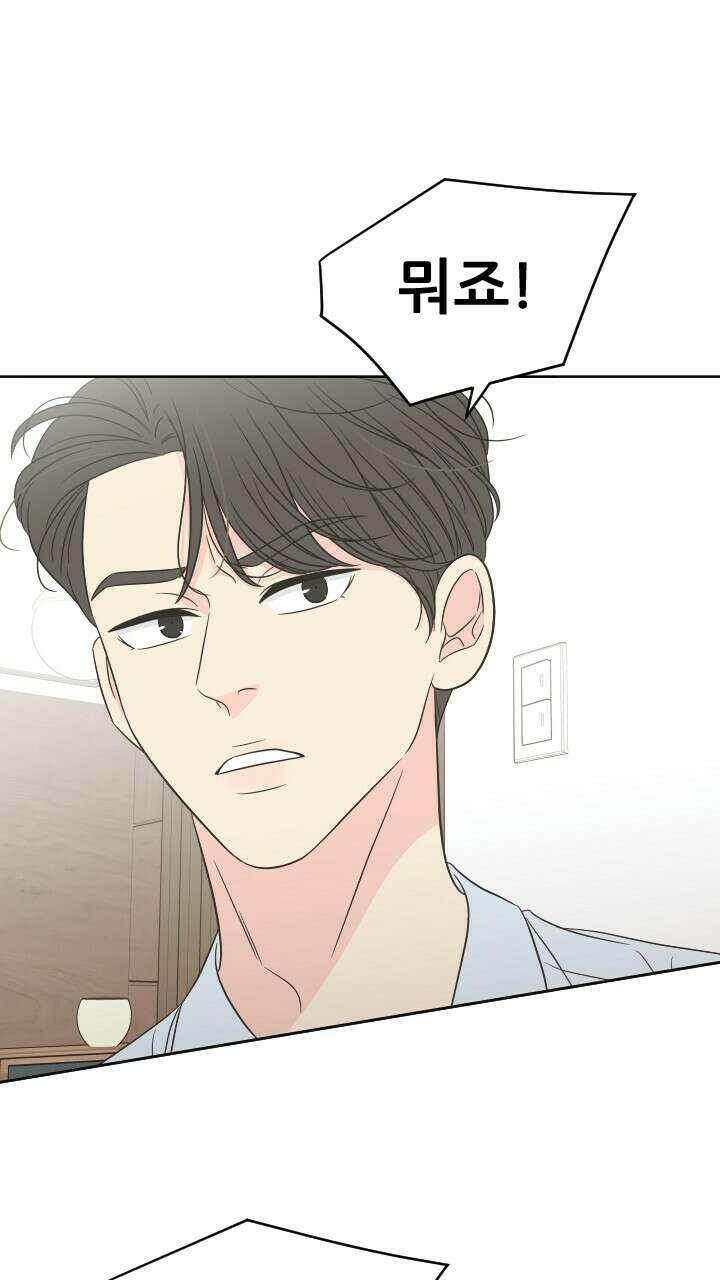 좋아질까 사랑일까 34화 74