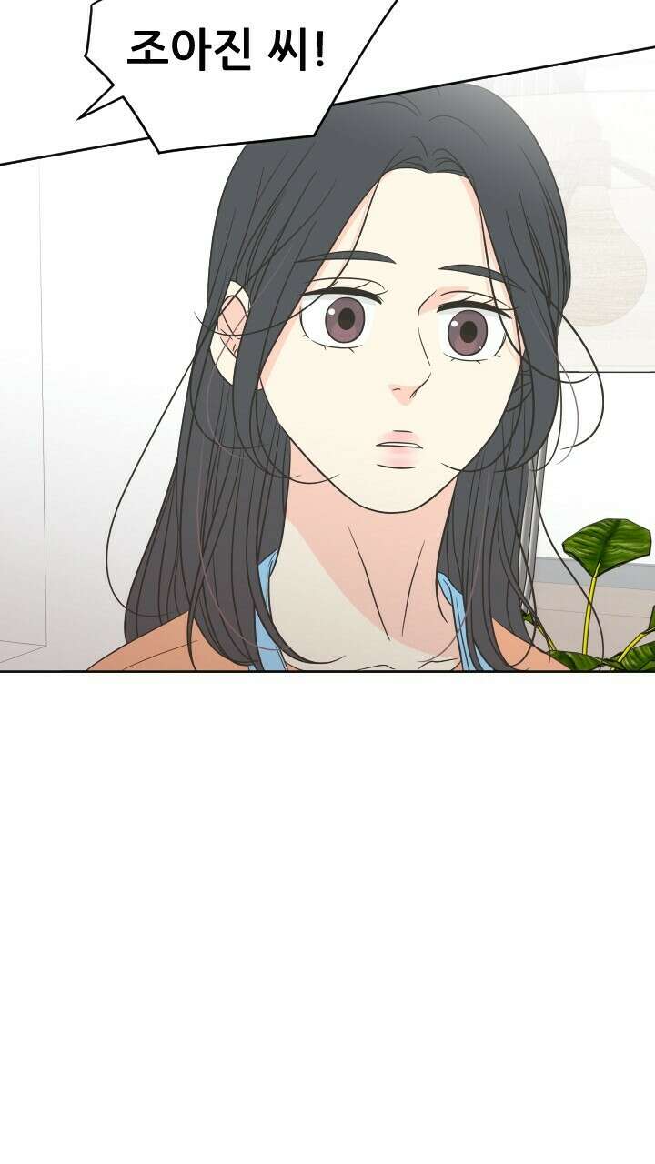 좋아질까 사랑일까 34화 75