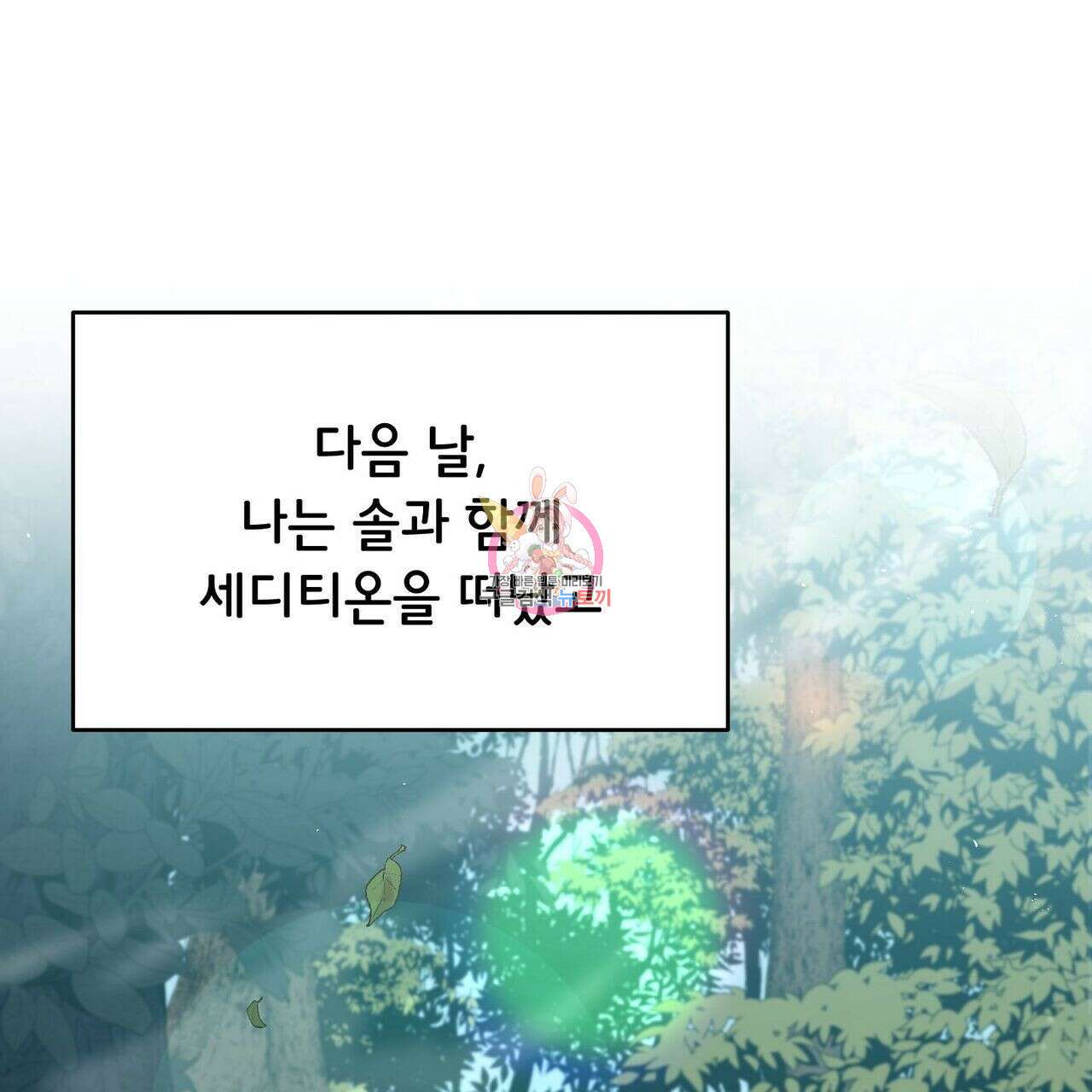 미명의 추적자 50화 1