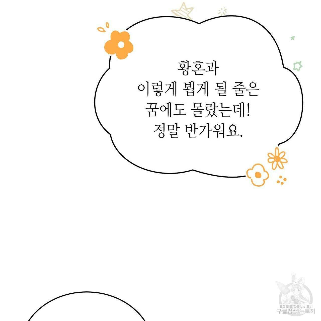미명의 추적자 50화 9