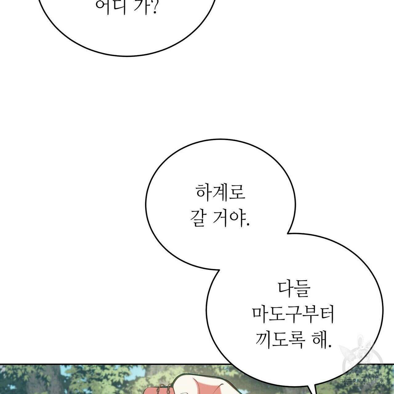 미명의 추적자 50화 13