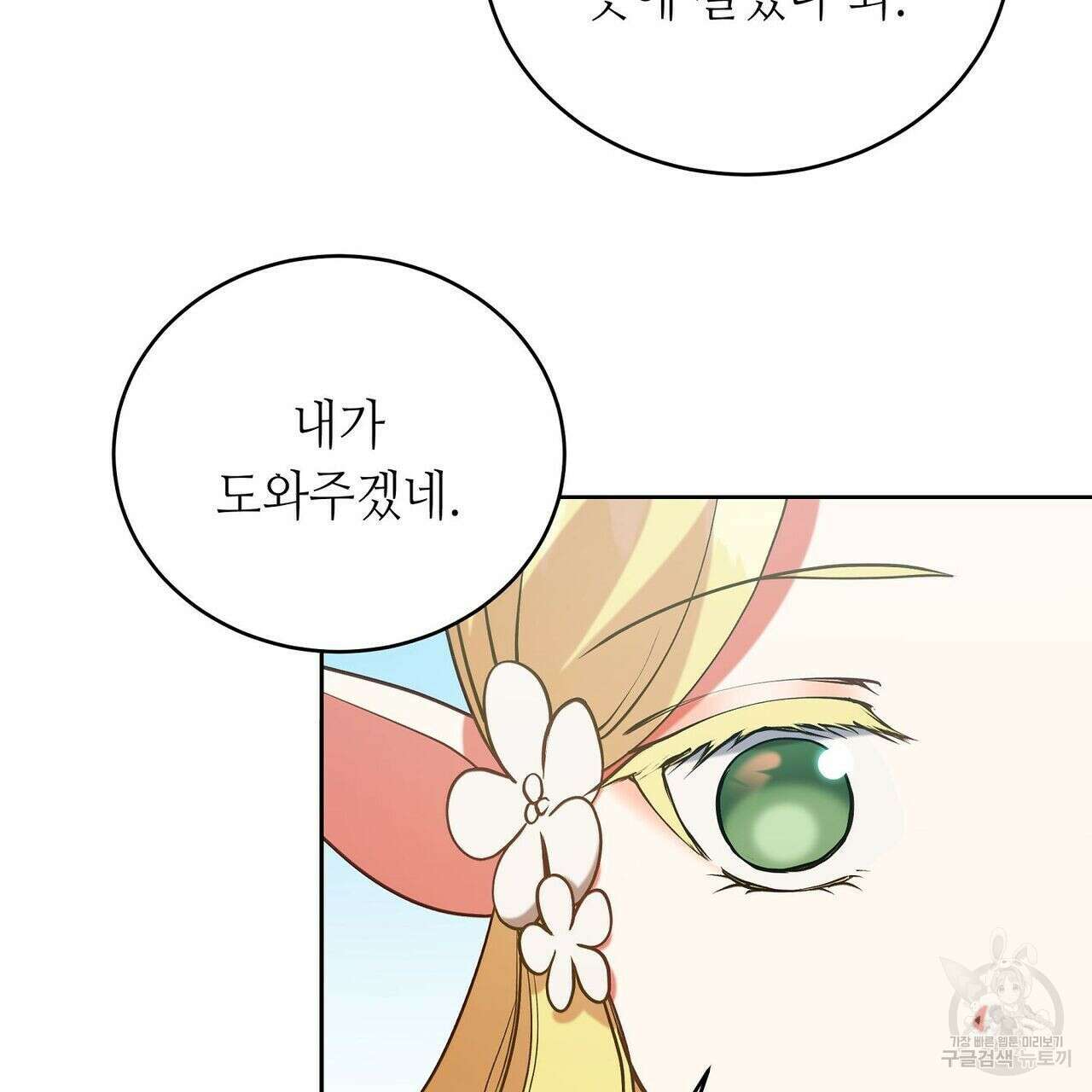 미명의 추적자 50화 17