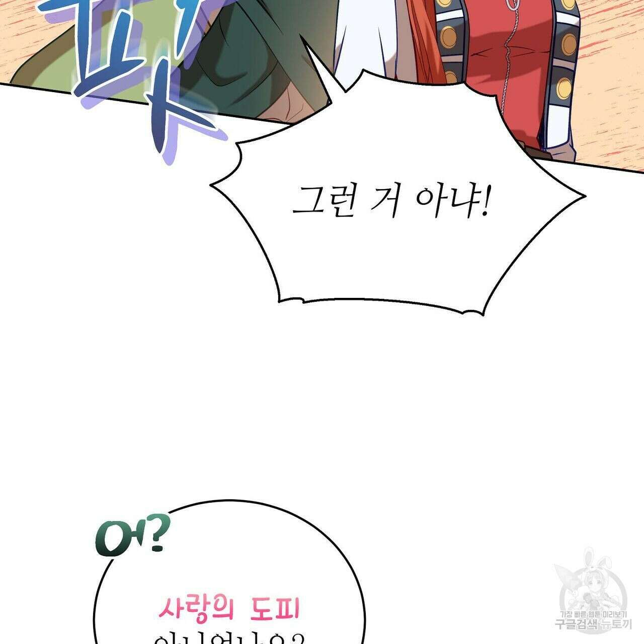 미명의 추적자 50화 29