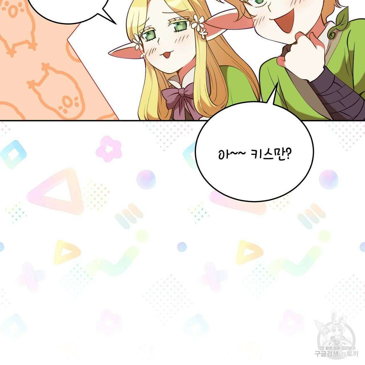미명의 추적자 50화 35
