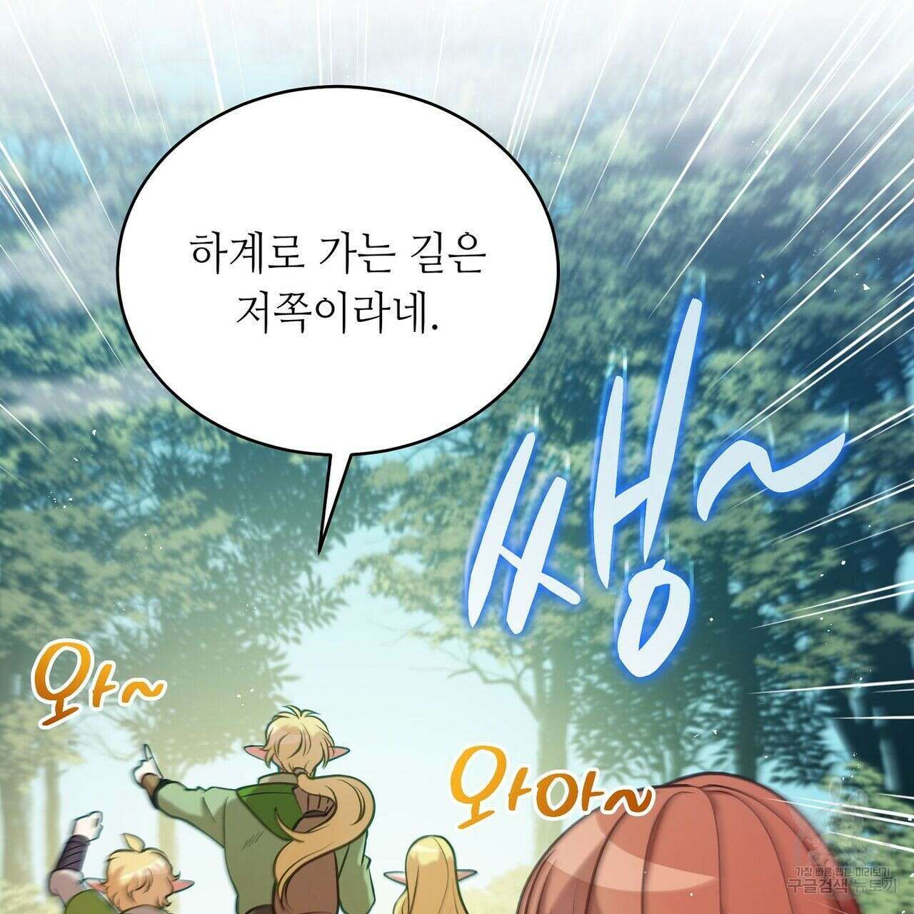 미명의 추적자 50화 49