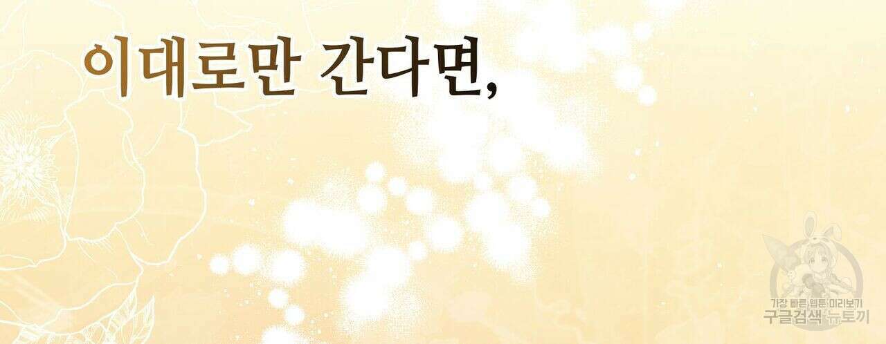 미명의 추적자 50화 58