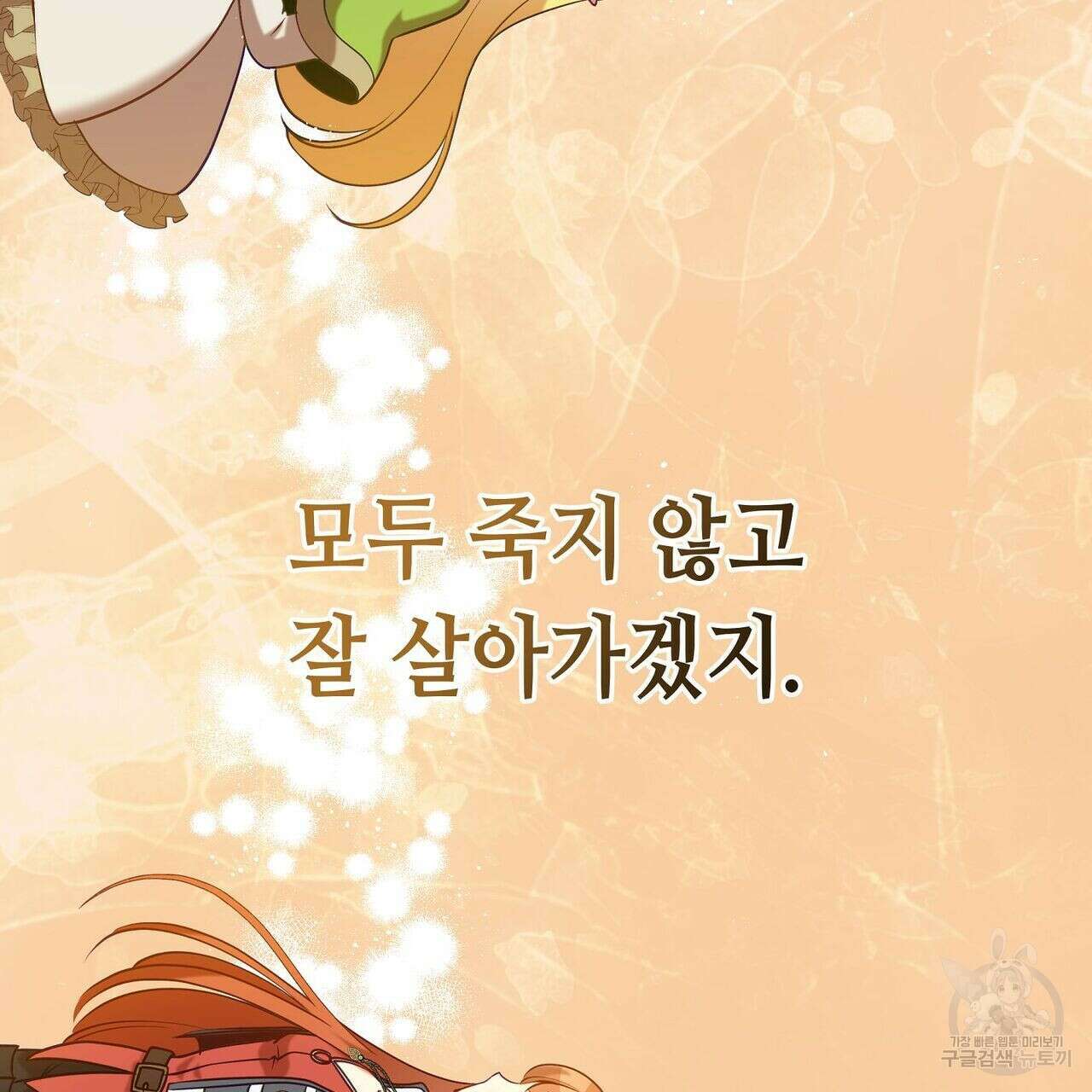 미명의 추적자 50화 61