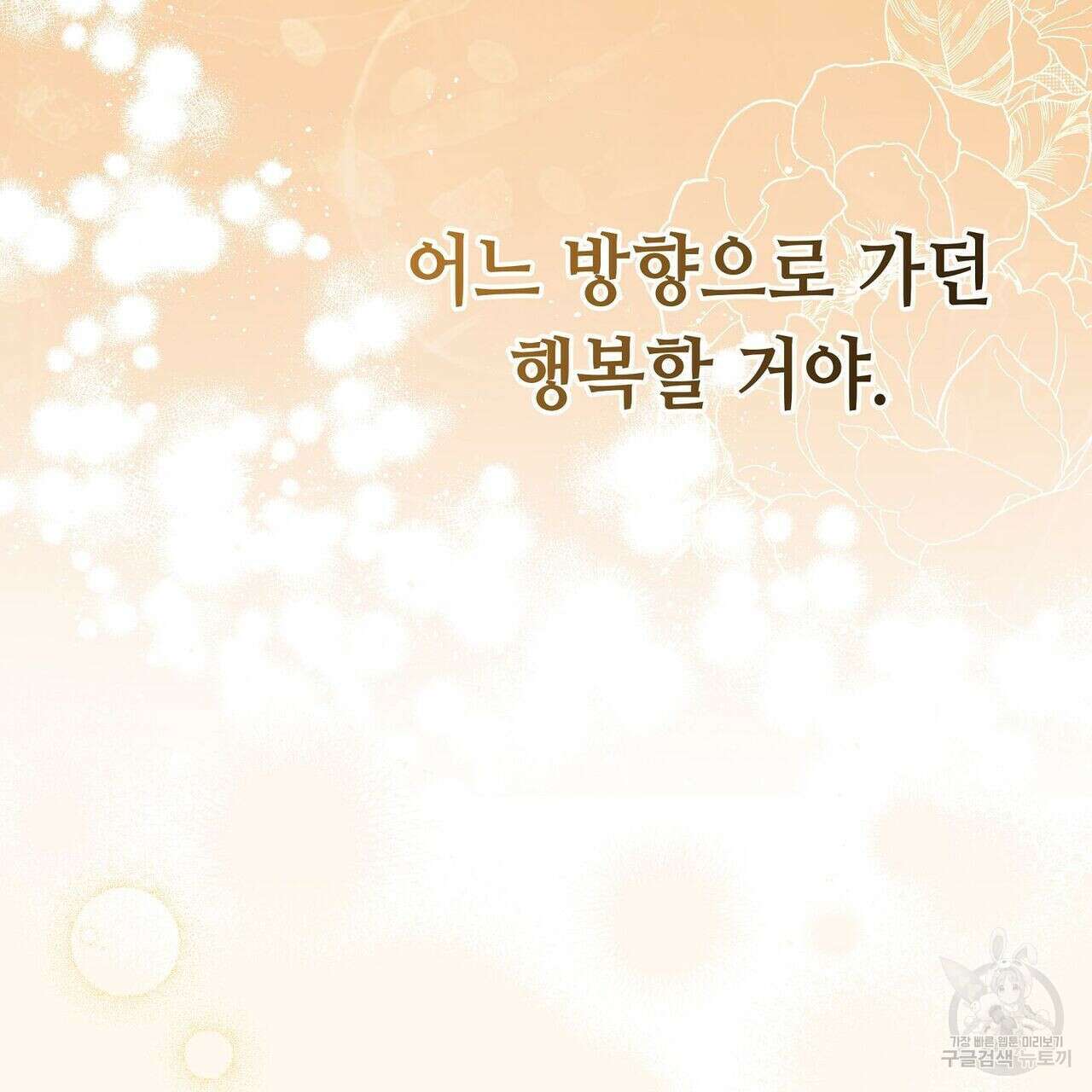 미명의 추적자 50화 63