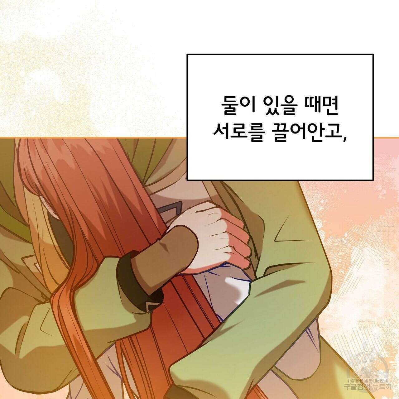 미명의 추적자 50화 89