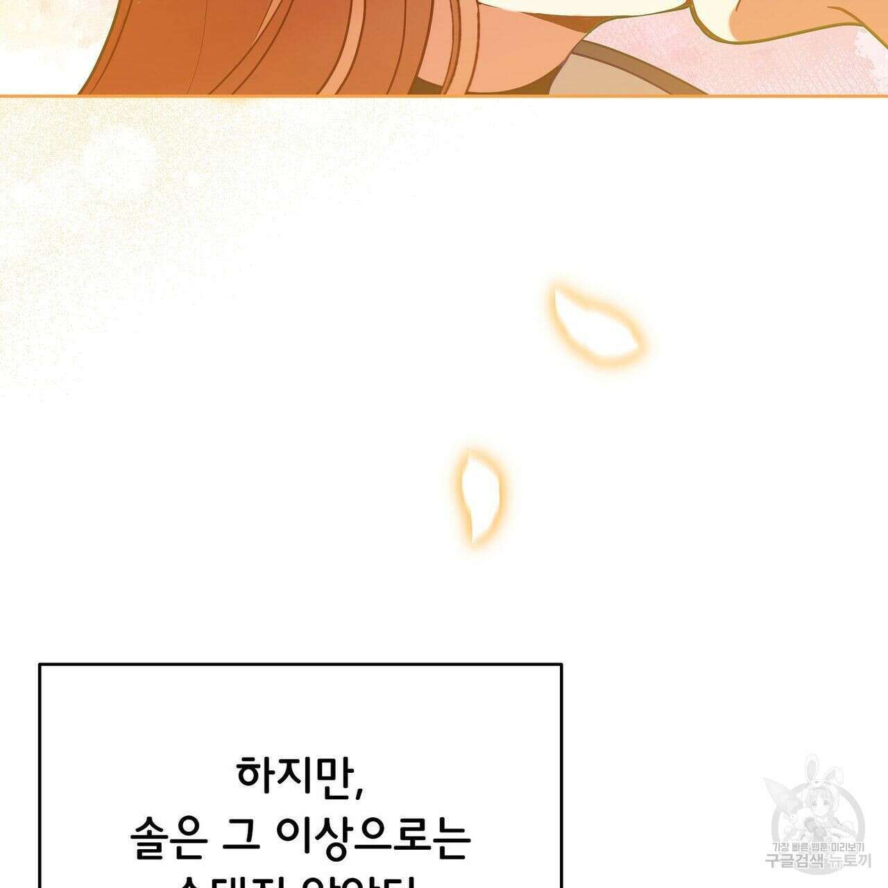 미명의 추적자 50화 93