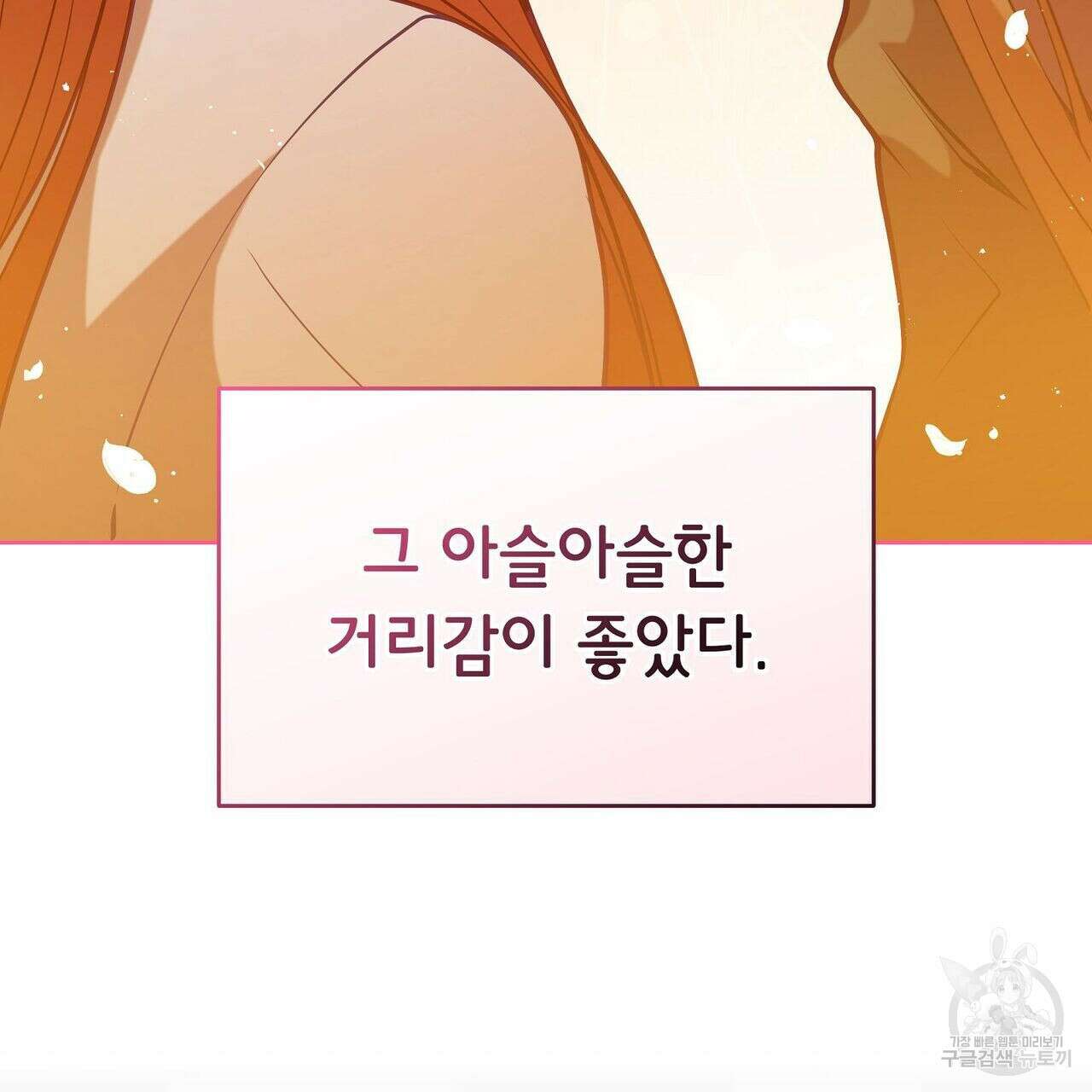 미명의 추적자 50화 99