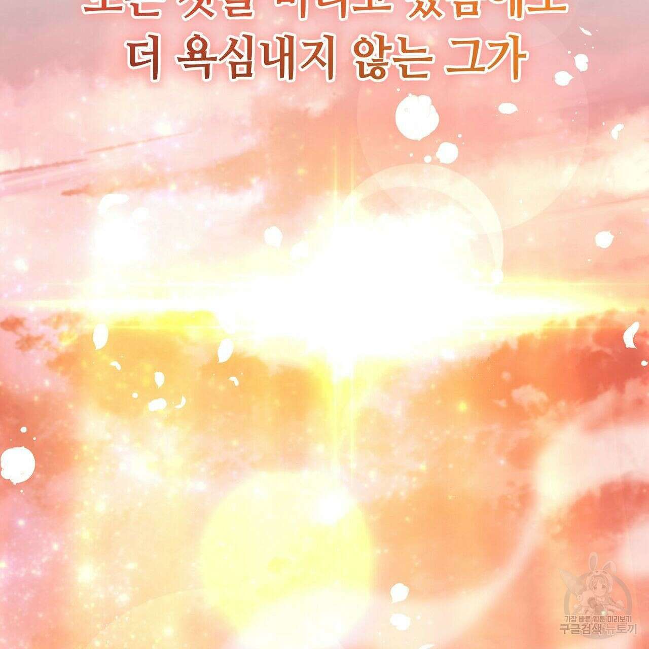 미명의 추적자 50화 101