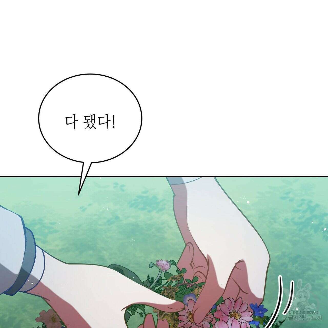 미명의 추적자 50화 107