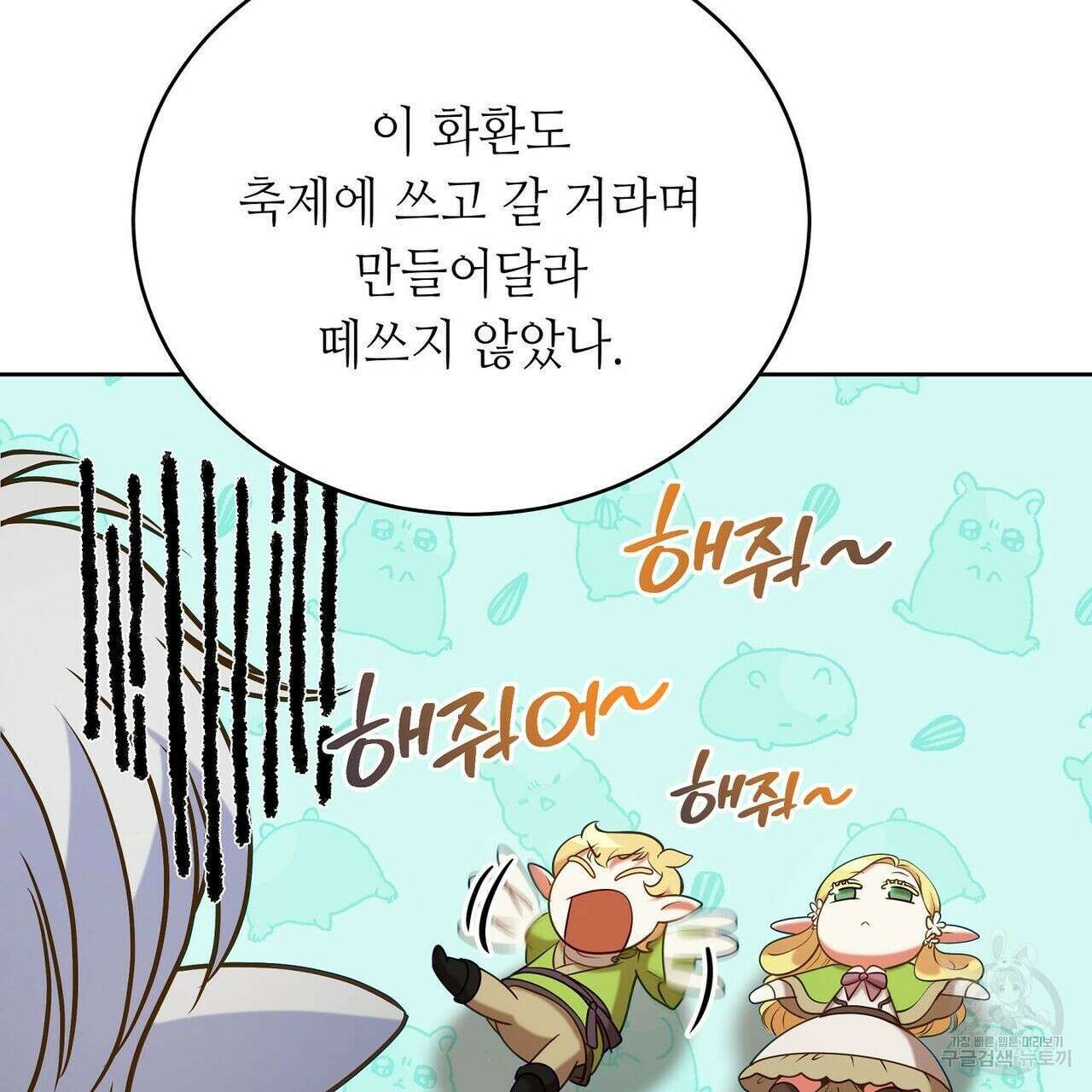 미명의 추적자 50화 113