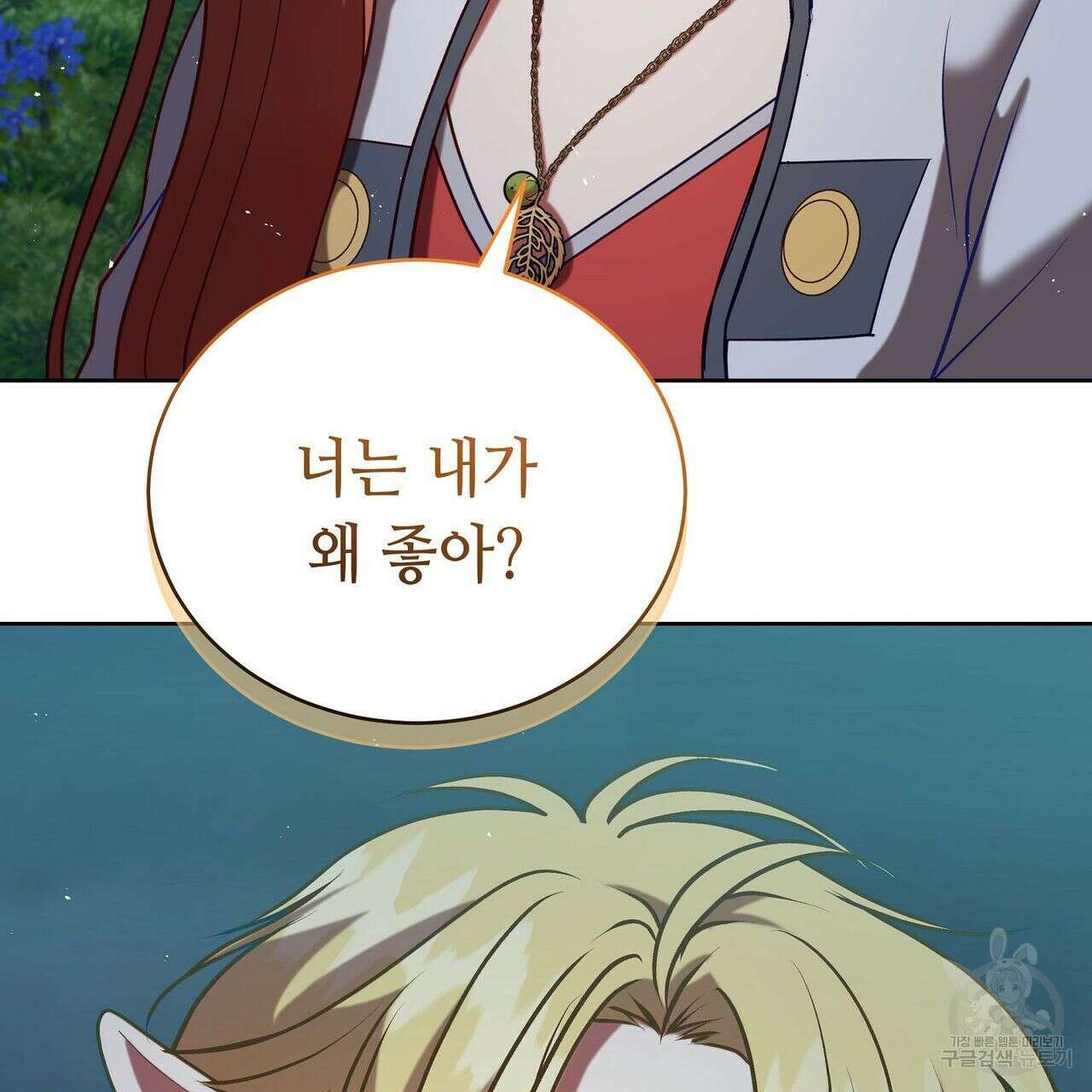 미명의 추적자 50화 121
