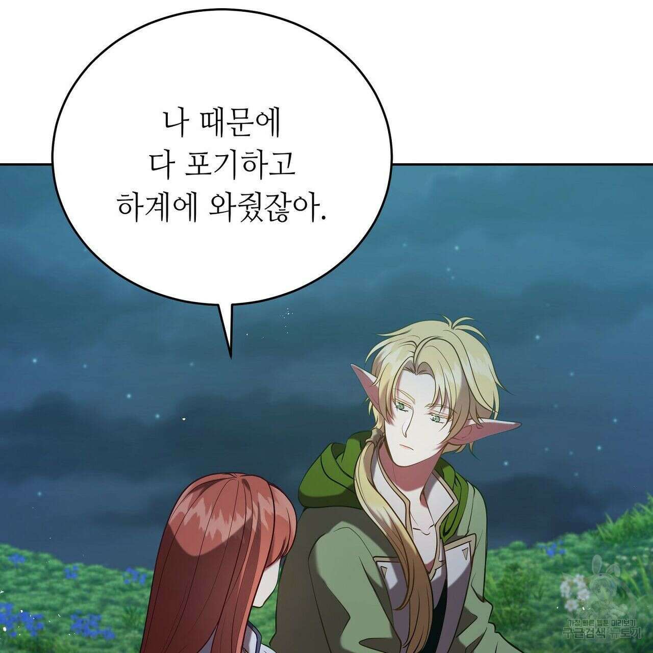 미명의 추적자 50화 125