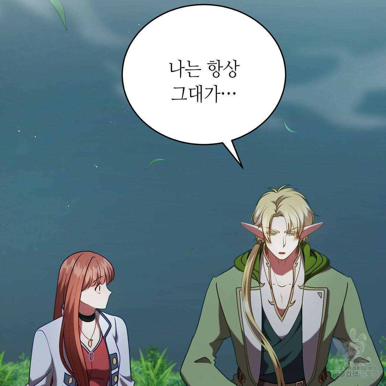 미명의 추적자 50화 131