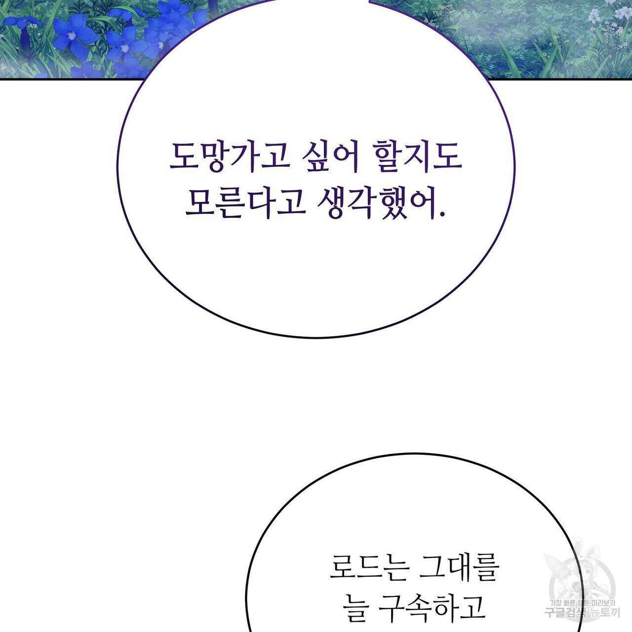미명의 추적자 50화 133