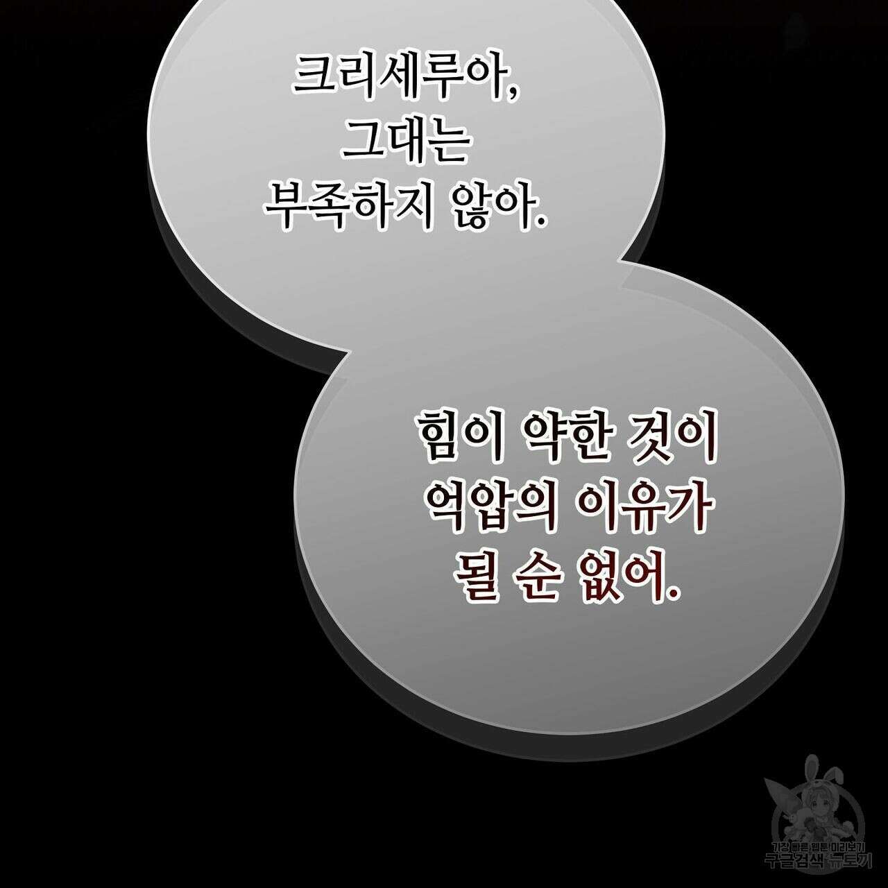 미명의 추적자 50화 147