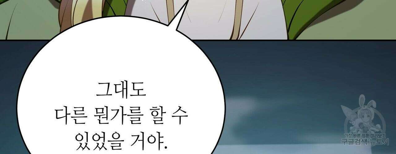 미명의 추적자 50화 150